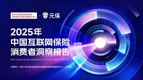 从渠道赋能到行业基础设施,互联网保险在数智化浪潮中开启价值新周期